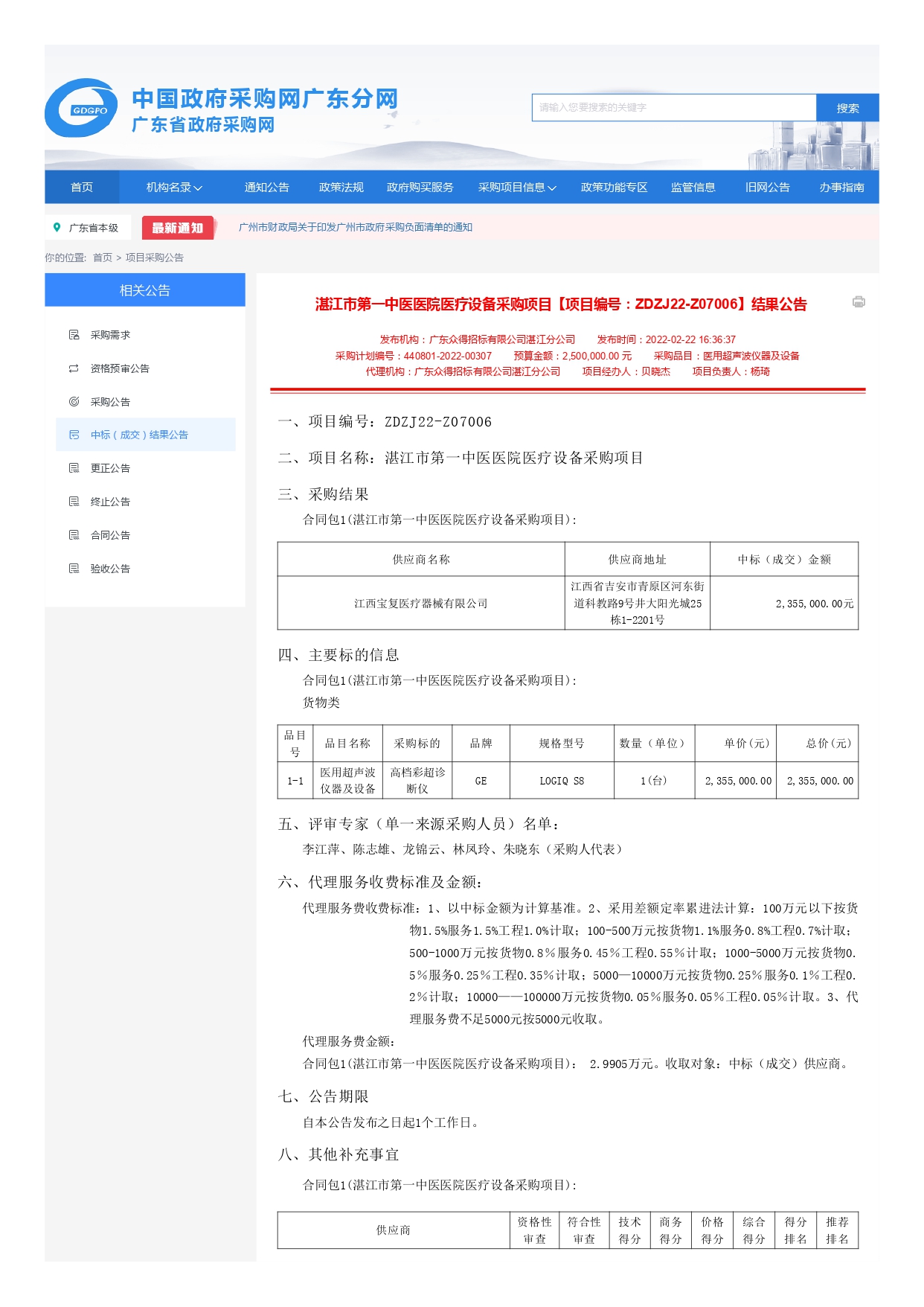 廣東省政府采購(gòu)網(wǎng)_page-0001.jpg