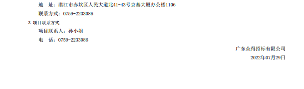 湛江市第一中醫(yī)醫(yī)院醫(yī)療設(shè)備采購項目【項目編號：ZDZJ22-Z21116】招標 公告(圖3)