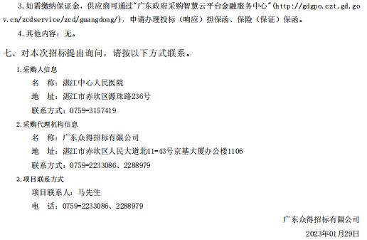 醫(yī)院紙質(zhì)病案掃描及病案無紙化歸檔系統(tǒng)項(xiàng)目【項(xiàng)目編號(hào)：ZDZJ22-Z66161】招標(biāo)公告(圖3)