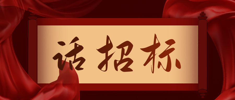 話招標(biāo)|供應(yīng)商質(zhì)疑/投訴，影響中標(biāo)/成交結(jié)果應(yīng)如何處理？