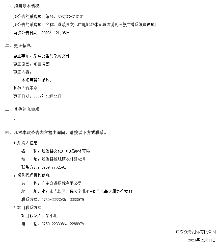 廣東省政府采購網.png